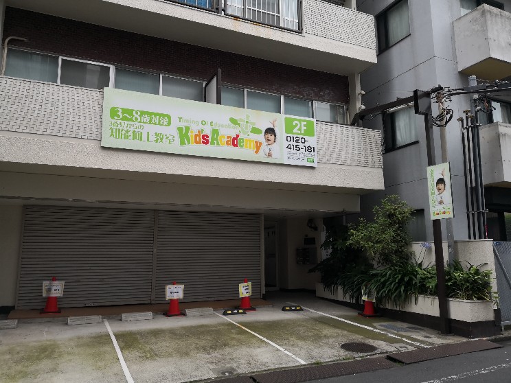 港区 麻布十番 広尾 田町で人気の幼児教室 幼稚園 小学校受験塾と合格者数 まなのび 幼児教育と教材の効果を検証するブログ