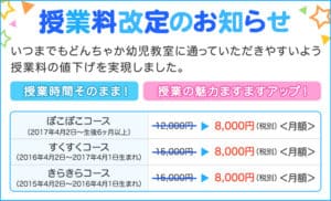【安くて優良】どんちゃか幼児教室のレビュー