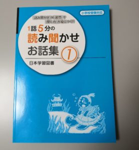 【小学校受験】お話の記憶対策におすすめの就寝前読み聞かせ絵本