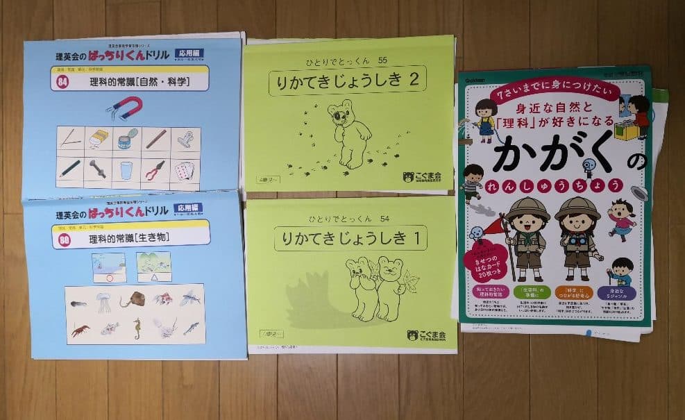 小学校受験 理科的常識でお世話になったおすすめの問題集 幼児教育と教材の効果を検証するブログ