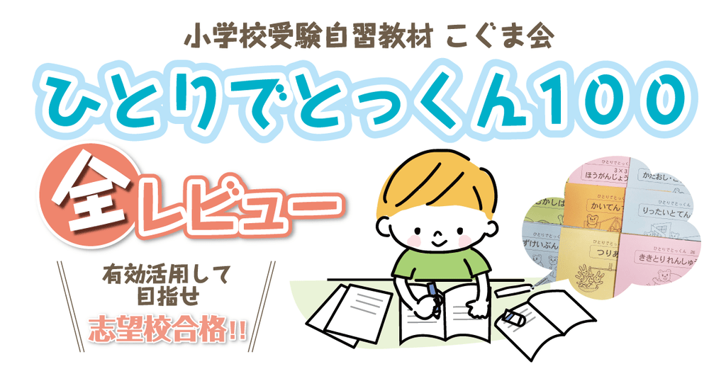 送料込】 こぐま会 ひとりでとっくん 32冊セット ecousarecycling.com