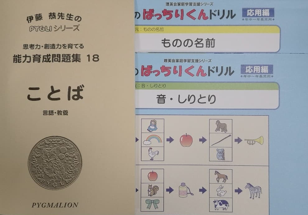 小学校受験】言葉・しり取り・常識問題の語彙力強化の方法・おすすめ